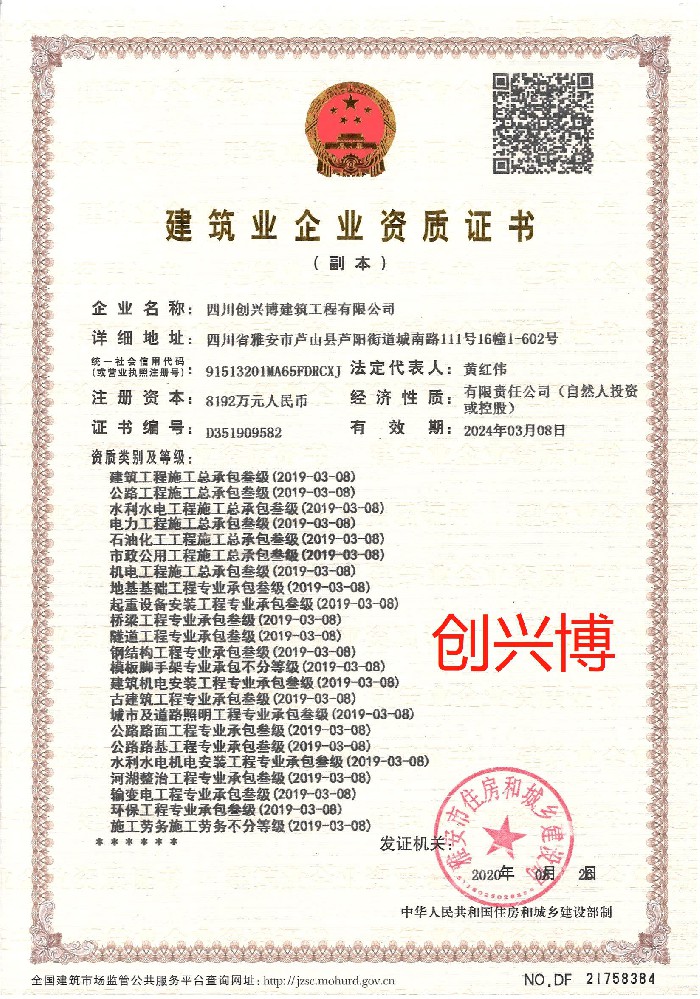 四川創興博建筑工程有限